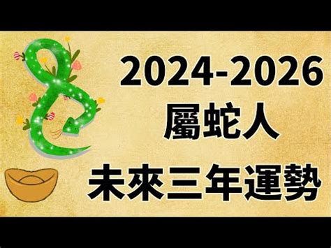 2025蛇|【2025年 蛇】2025年蛇運翻轉！不可錯過的生肖蛇三。